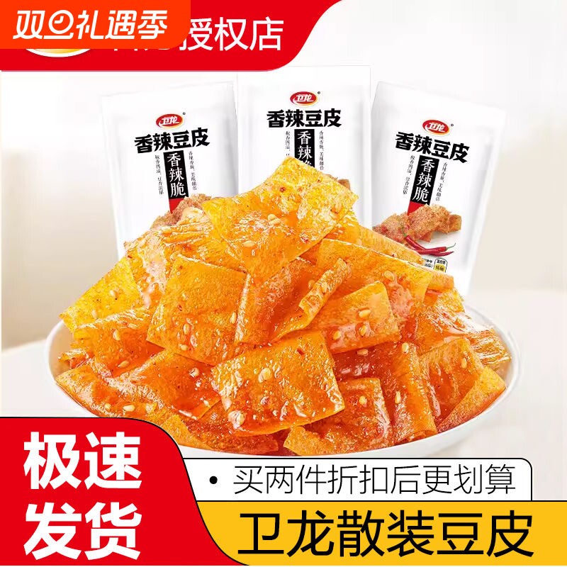 卫龙香辣脆豆皮20包小包装魔芋爽休闲食品网红小零食辣片辣条散装