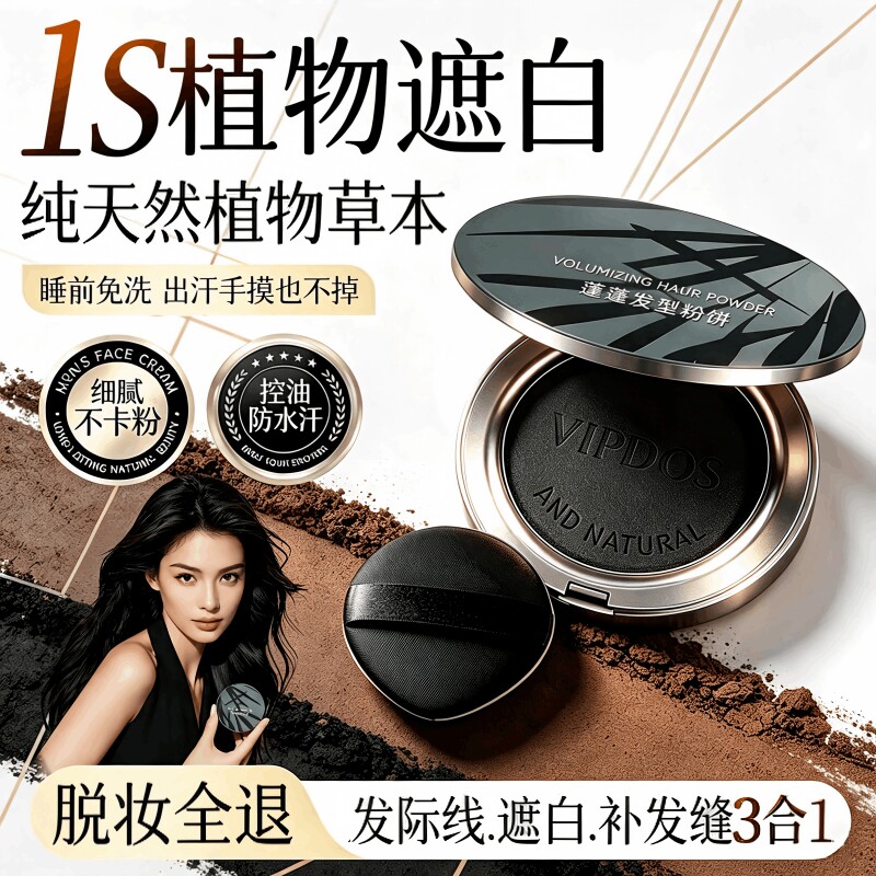 Sam爆卖丨一抹遮盖白发鬓角图片