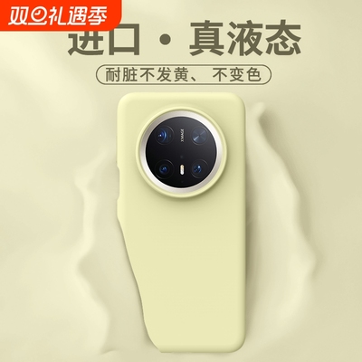 适用华为mate70液态硅胶手机壳女