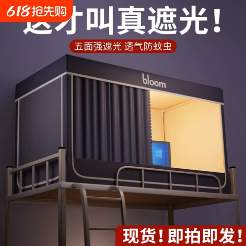 南极人强遮光床帘蚊帐
