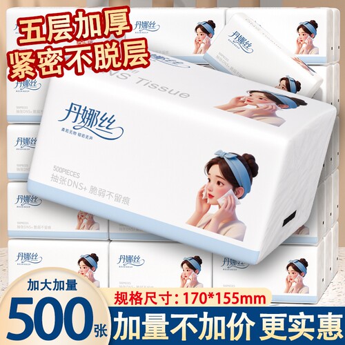 丹娜丝500张抽纸纸巾加量大包家庭用纸抽擦手纸面巾纸卫生纸实惠