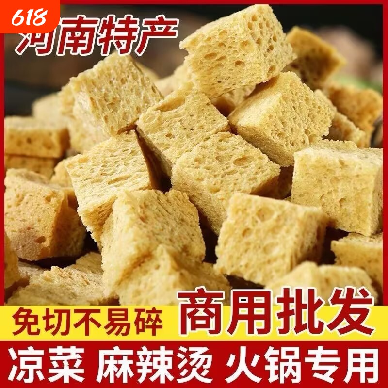 面筋干凉皮专用烤麸丁河南特产凉拌菜火锅食材半成品商用干货凉菜