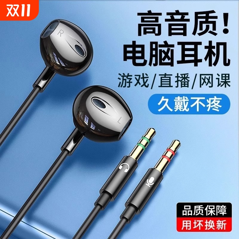 台式电脑耳机带麦有线入耳式双插头网课办公游戏专用麦克风二合一