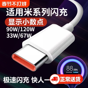 适用小米充电线快充数据线120W6A67W闪充红米33W90W小米11青春版10/14/13/12至尊版RedmiNote9Pro/K30/K40pro