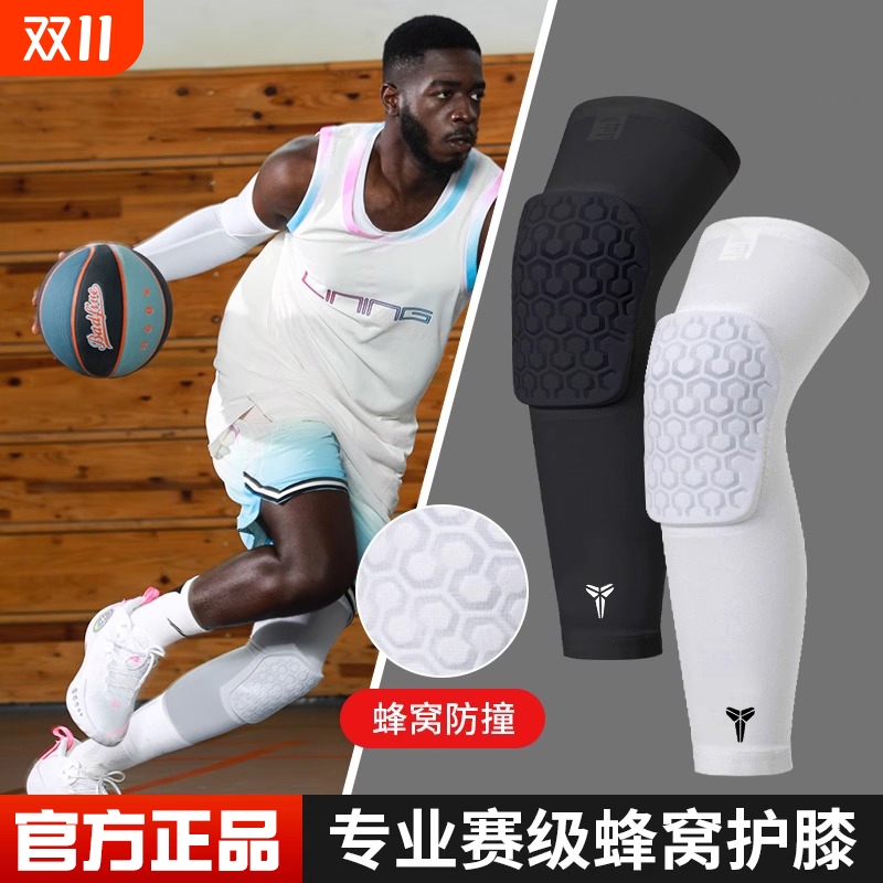 篮球护膝男专业膝盖蜂窝防撞运动长款护腿套专用护具装备夏季薄款