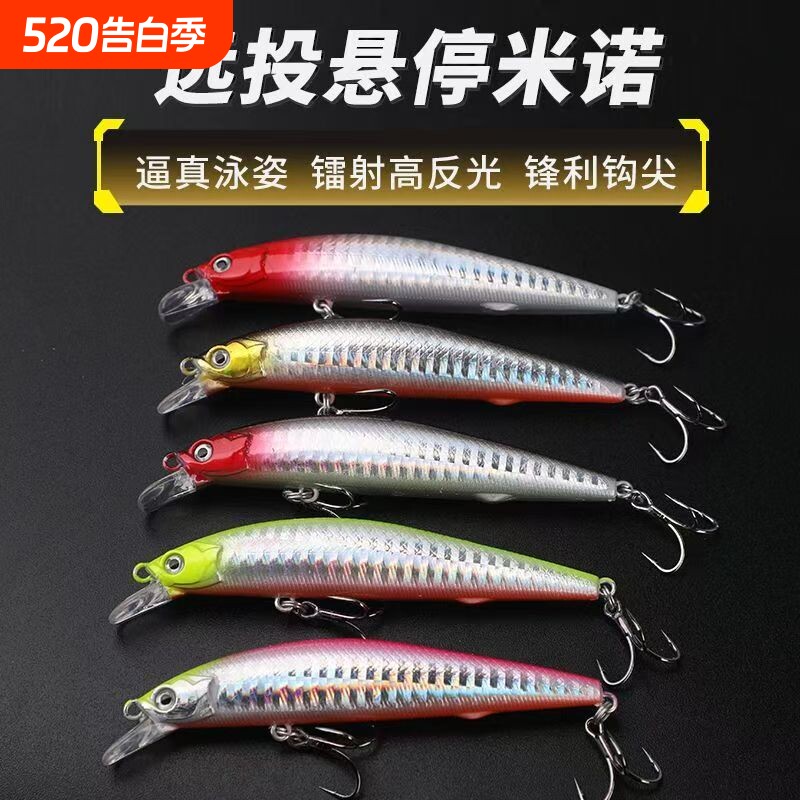 瞬汐悬浮悬停米诺远投死飞一抽路亚饵淡海水通用翘嘴鲈鱼鳜鱼硬饵