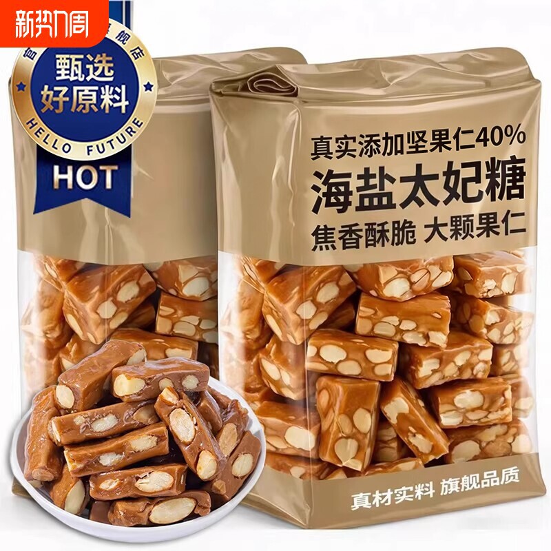 海盐坚果太妃糖糖果焦糖花生酥年货休闲零食好吃脆糖果仁手工健康