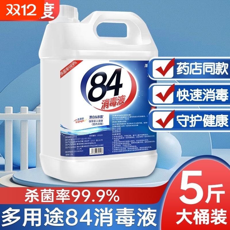 84消毒液大桶装杀菌|千人加购
