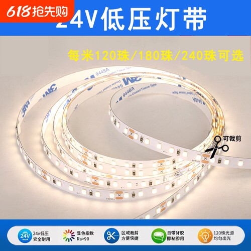 24v低压灯带自粘无频闪卡槽线型灯led铝槽客厅吊顶橱柜超亮软灯带