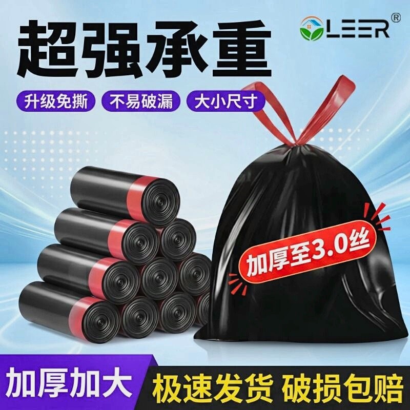 免撕加厚垃圾袋抽绳式丽尔黑色家用大卷手提式大塑料袋办公室用