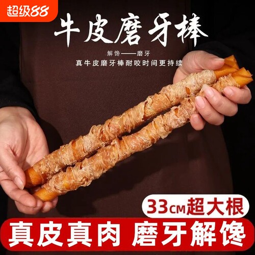 狗狗磨牙棒中大型犬33cm鸡鸭肉绕耐咬洁齿训练奖励零食小型犬超大