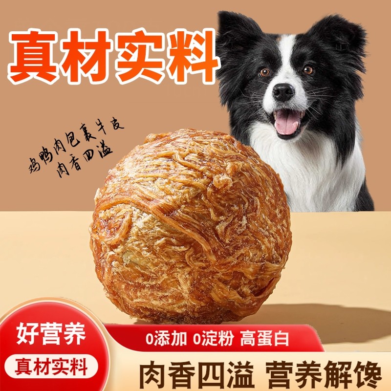 狗狗零食乐芙球牛皮磨牙棒宠物鸡鸭肉中大型小型犬耐咬夹心洁齿圈