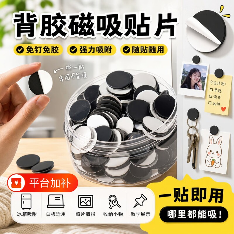 强力背胶磁吸贴片圆形软磁铁diy冰箱贴吸铁石白板教具自粘无痕磁片随贴收纳拼豆磁贴办公磁力黑板磁性粘贴