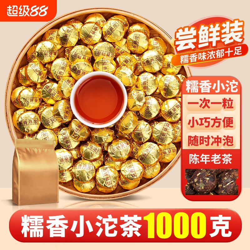 糯米香普洱茶云南古树茶熟普洱茶散茶迷你小沱茶糯香普洱茶熟茶叶