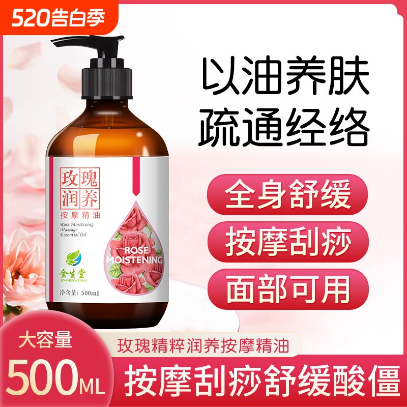 玫瑰按摩精油全身体通经络开背按摩刮痧推拿发热美容院专用艾草