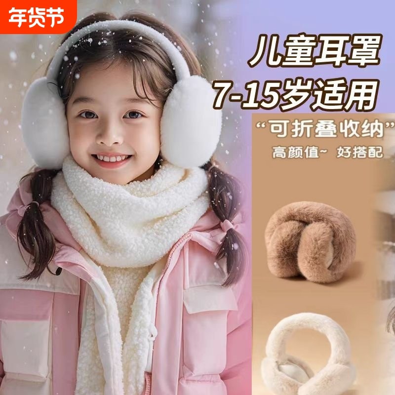 可折叠毛绒儿童保暖耳套耳罩女孩耳包耳暖防冻护耳捂子高颜值抗寒,服饰配件/皮带/帽子/围巾,耳套,淘宝优惠券,粉丝福利购,淘宝优惠卷