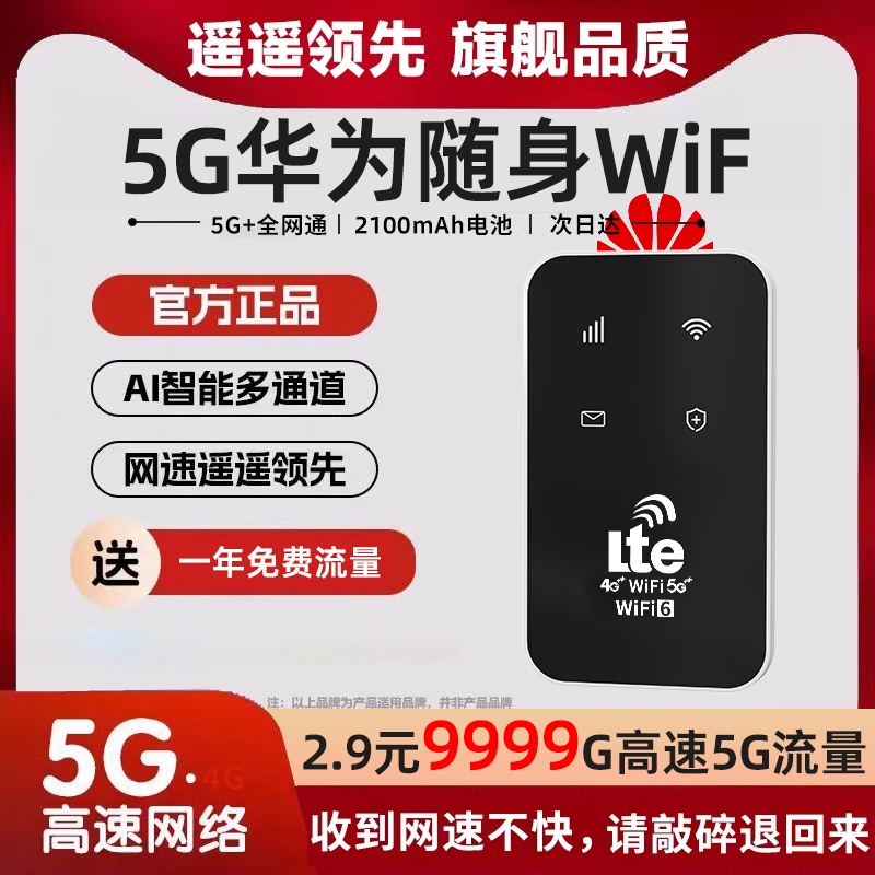 华为5G随身WiFi首年免费