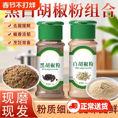 黑白胡椒粉粒蒸煮烧烤牛排撒料