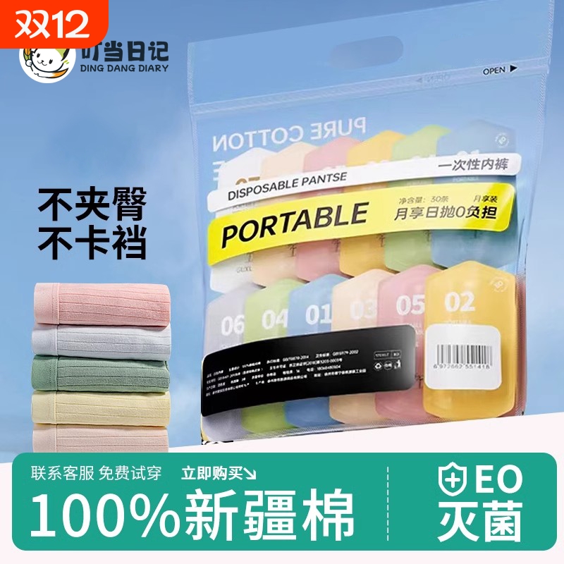 一次性旅行内裤女士全纯棉无菌的旅行月子产妇月经便携免洗日抛裤