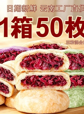 鲜花饼零食云南特产休闲糕点小吃食品面包早餐整箱玫瑰花饼好吃