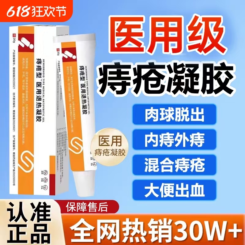康速达医用痔疮凝胶肛门消肉球膏混合痔内外用冷敷旗舰店官方正品