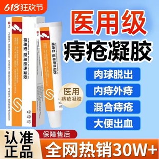 康速达医用痔疮凝胶肛门消肉球膏混合痔内外用冷敷旗舰店官方正品