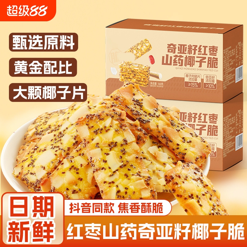 抖音同款红枣奇亚籽椰子脆