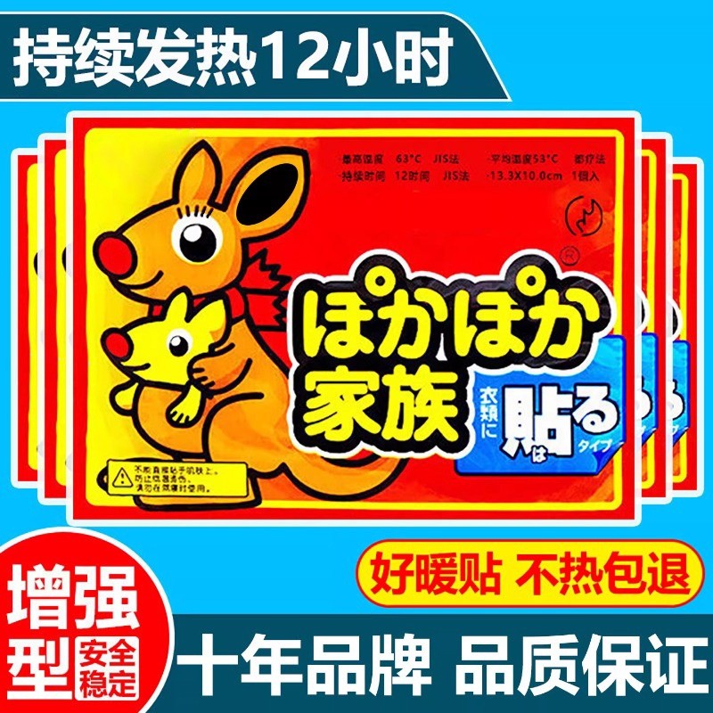 袋鼠暖宝宝贴自发热冬天暖身热敷贴大号暖贴暖宫帖官方正品24小时,居家日用,保暖贴/热敷贴,淘宝优惠券,粉丝福利购,淘宝优惠卷