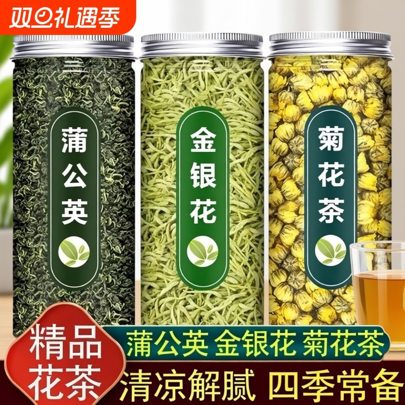 正宗金银花干胎菊花蒲公英茶组合熬夜花草茶批发泡水喝清热花草茶