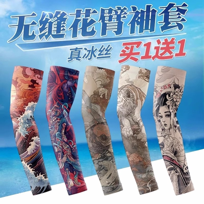 冰袖男士护臂袖套夏季开车女骑行防晒防紫外线纹身花臂冰丝手臂套