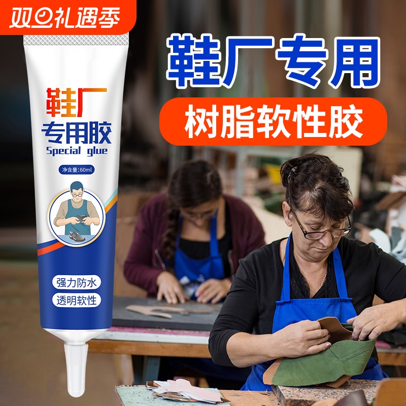 鞋胶粘鞋补鞋专用防水胶水粘鞋子树脂软胶粘合牢固修补万能胶大理石鞋厂强力粘粘接