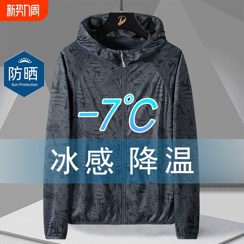 冰丝防晒衣男夏季薄款2025新款防紫外线透气防晒服户外钓鱼外套潮