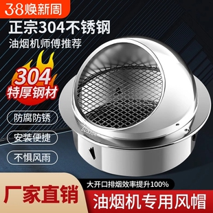 油烟机外墙防风罩不锈钢风帽排气口出风罩排气管罩网罩排风口风罩