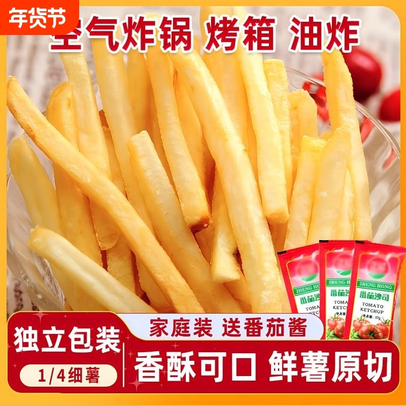 薯条冷冻半成品炸薯条小吃空气炸锅食材美式薯条炸货速食土豆条,粮油调味/速食/干货/烘焙,速冻薯条/薯饼,淘宝优惠券,粉丝福利购,淘宝优惠卷