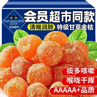 广西特产甘草金桔干正宗官方旗舰店果干添加 蜜饯零食润喉喉咙