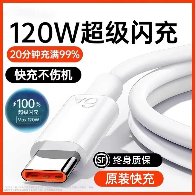 华为原装【120w超级快充】Type-c数据线6A/5Ap30p40小米9安卓mate807060/40pro充电器线nova7/98荣耀手机66W