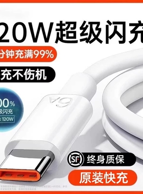 华为原装【120w超级快充】Type-c数据线6A/5Ap30p40小米9安卓mate807060/40pro充电器线nova7/98荣耀手机66W