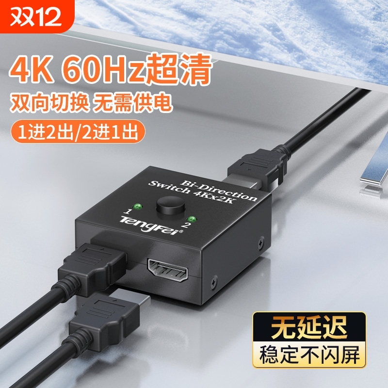 hdmi切换器一分二分线器高清电脑音视频双向转换4k显示屏幕电视一进两出二合一拖二分屏器二进一出分配