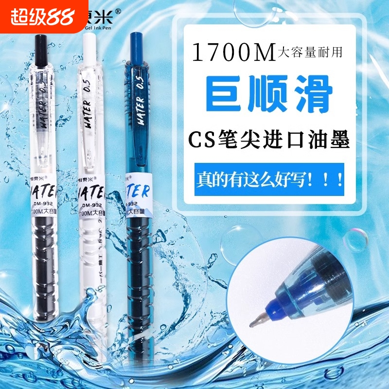 东米刷题笔宝特瓶932按动中性笔套装旗舰学生专用黑笔红笔高颜值速干顺滑CS笔芯水笔ST考试开学蓝色大容量
