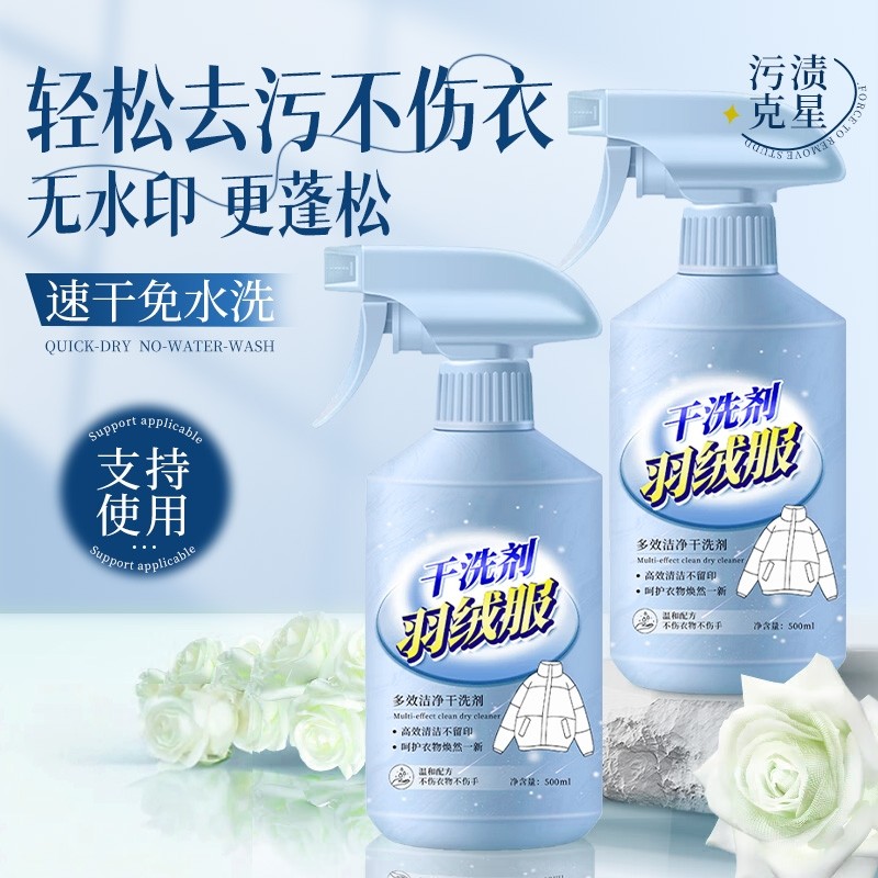 羽绒服衣服清洗剂免水洗去污蓬松家用强力去黄神器专用清洁剂干洗