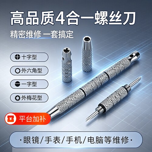 手机维修工具小螺丝刀修钟表拆机工具修手机眼镜螺丝刀套装专用