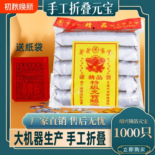 正宗绍兴纯手工锡箔元宝成品包黄灰批发手工折折叠箔纸金条方锭金砖玉皇钱打孔纸万两折纸鎏金金钱高亮莲花
