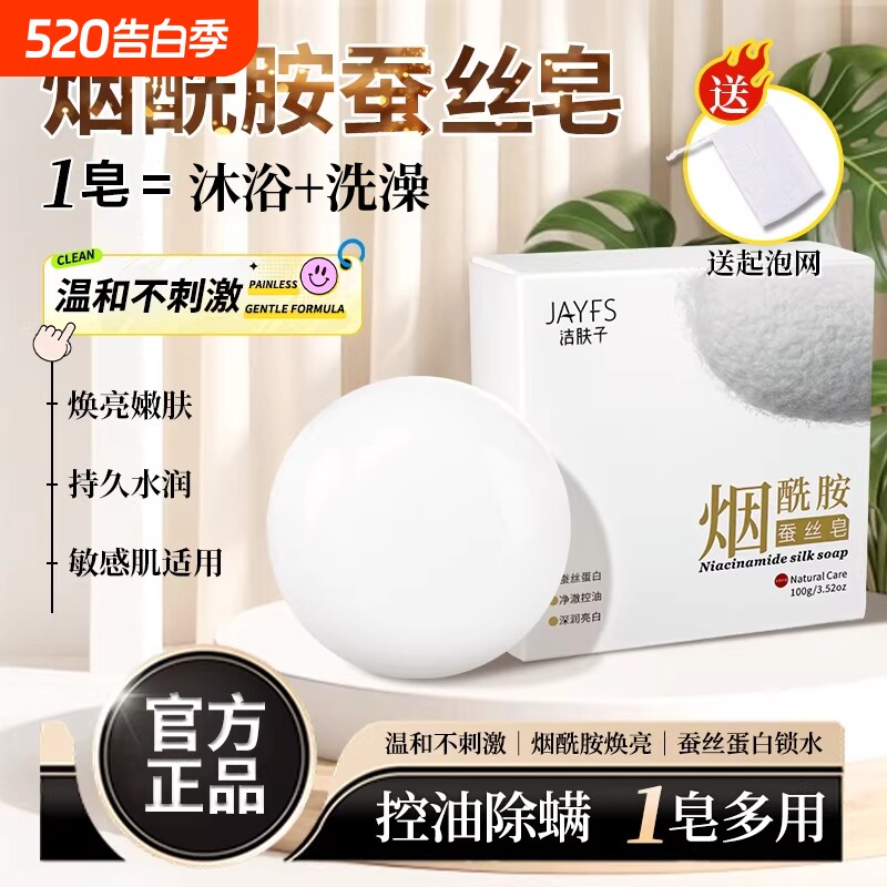 烟酰胺蚕丝皂香皂正品官方品牌男女士专用洗澡持久留香起泡旗舰店