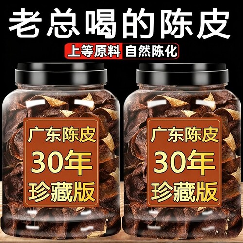 广东老陈皮正品500g袋罐装
