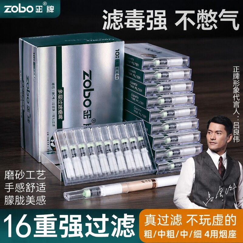 zobo正牌焦油烟嘴过滤器男女一次性烟香过滤嘴抽香烟斗粗中细用品