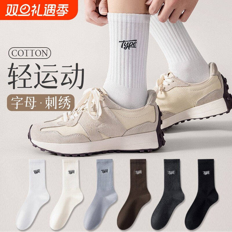 进口新疆长绒棉舒适透气中筒袜男