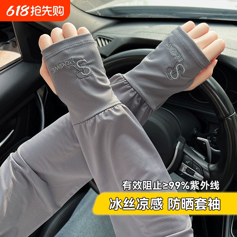 冰丝防晒袖套男士宽松2025新款防紫外线骑行护袖手袖冰袖跑步开车