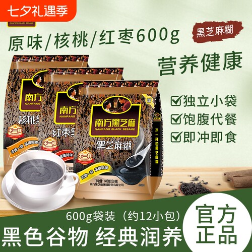 南方黑芝麻糊600g原味/红枣/核桃健康早餐营养代餐冲泡即食芝麻粉
