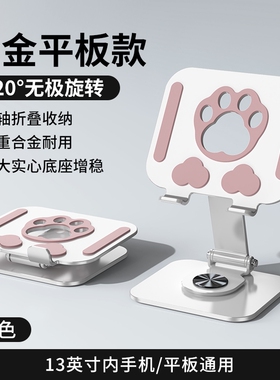 2025新款平板电脑支架立式便携可升降旋转ipad增高架办公室宿舍桌面散热加重合金手提平板架创意可爱猫爪