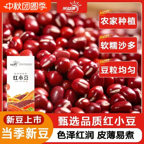 陕北红豆红小豆小豆新货红豆沙五红汤薏米粥5斤五谷杂粮长粒珍珠